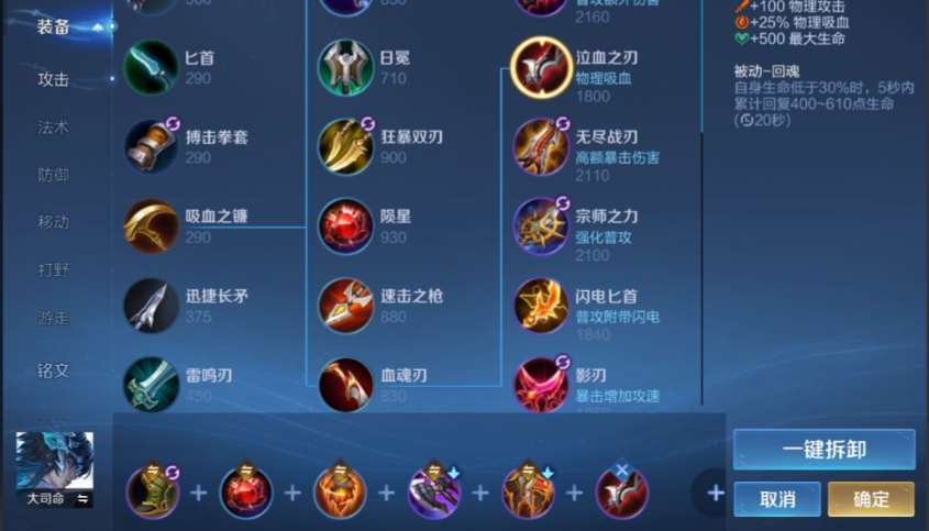 王者荣耀大司命最强出装是什么