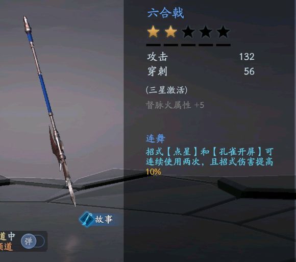流星蝴蝶剑哪种武器好