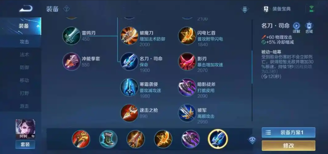 王者荣耀阿珂怎么出装