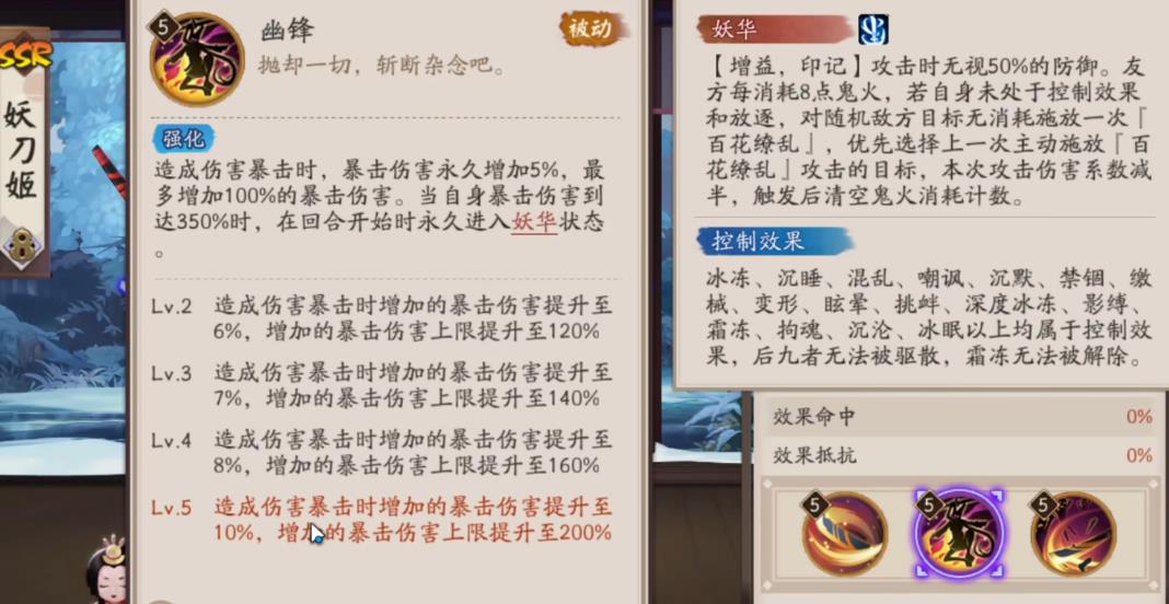 阴阳师妖刀姬被动机制是什么