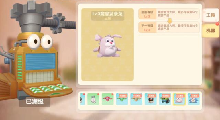 摩尔庄园农场自动化机器怎么用