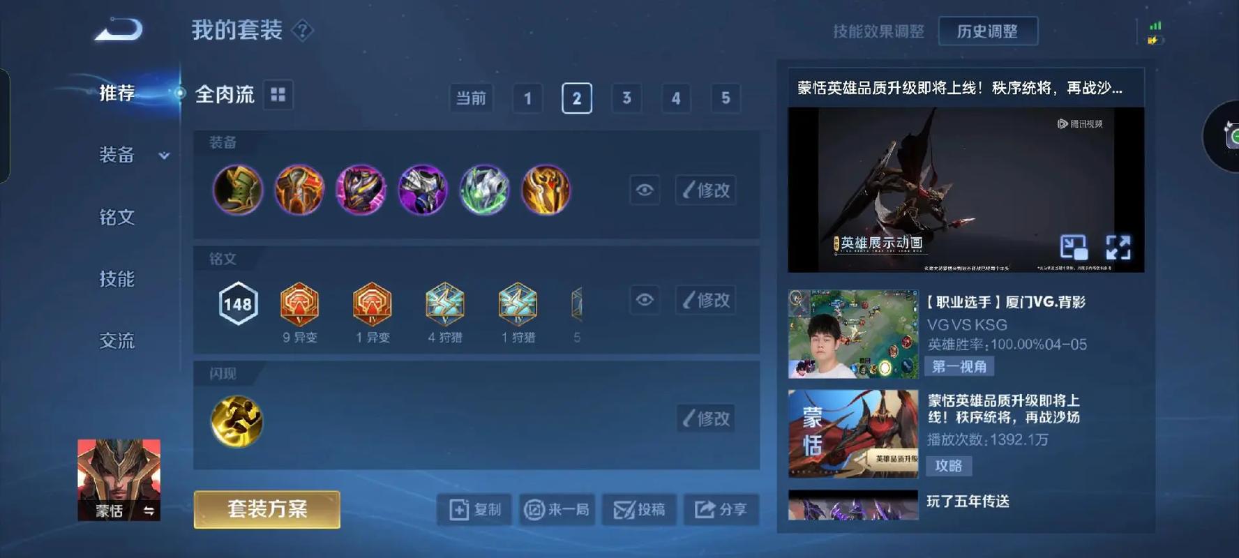 王者荣耀蒙恬怎么出装