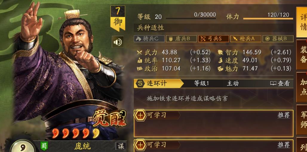三国志战略版当锋盛气麒麟弓怎么搭配