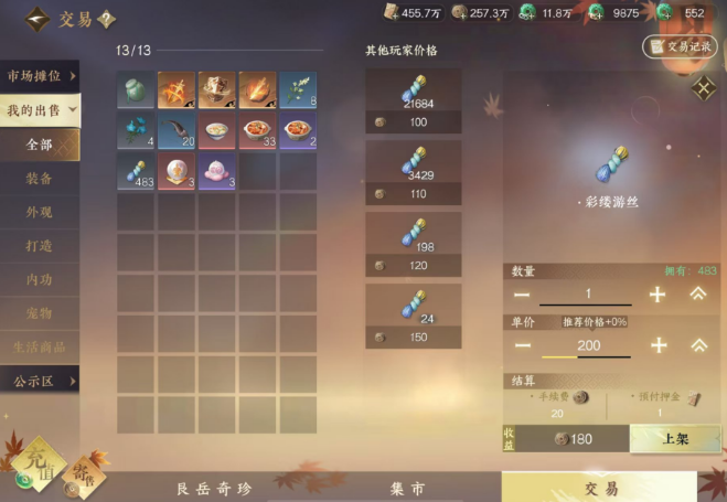 逆水寒手游如何售出彩缕游丝