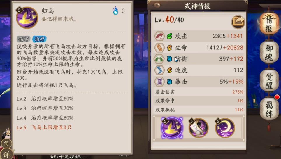阴阳师花鸟卷有哪些特性