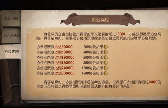 第五人格协会有什么用