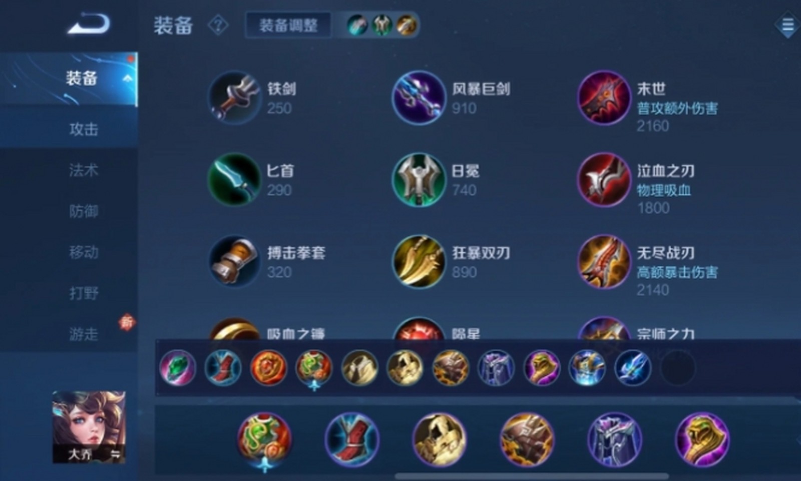 王者荣耀大乔对阵钟馗怎么出装