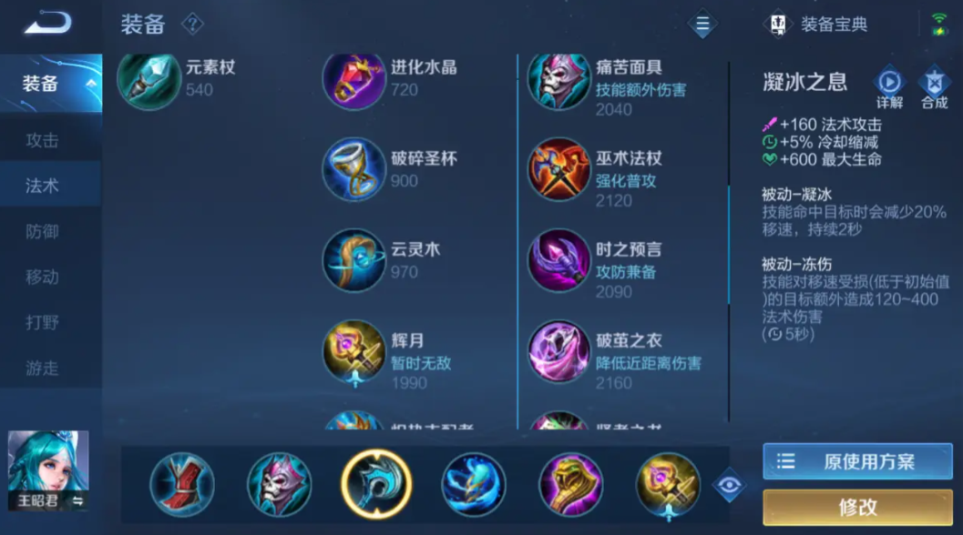 王者荣耀减速装有哪些