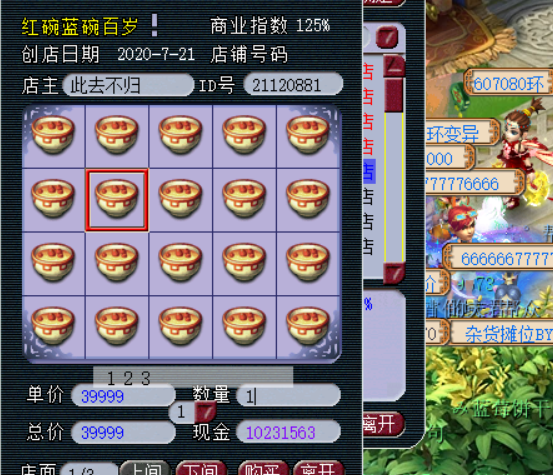 梦幻西游中红罗羹怎么炼