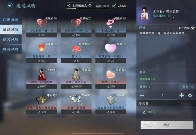 逆水寒手游情缘有什么用