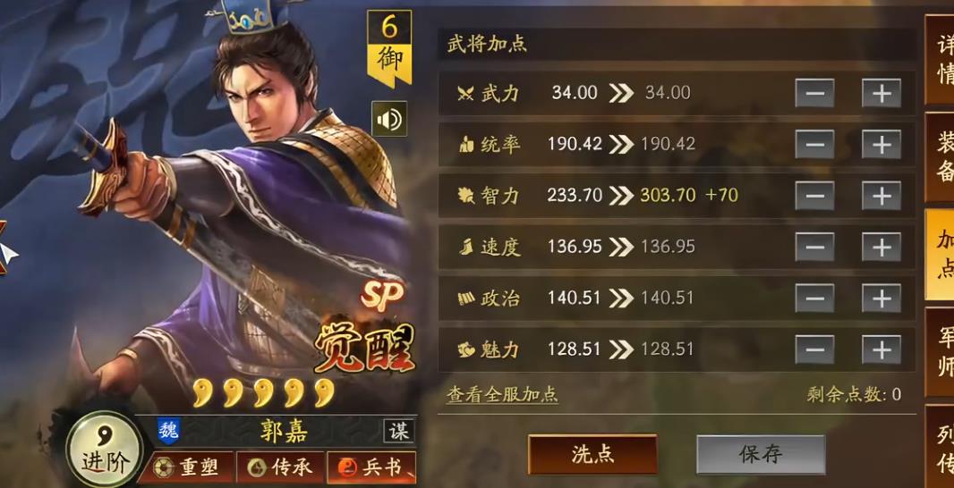 三国志战略版富贵骑怎么加点