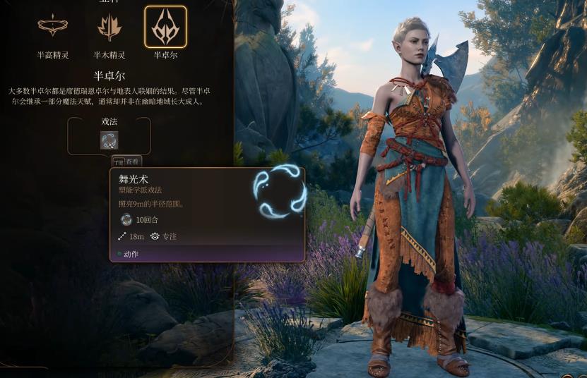 博德之门3半精灵特性是什么
