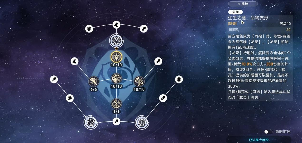 崩坏星穹铁道丹恒腾荒额外能力是什么