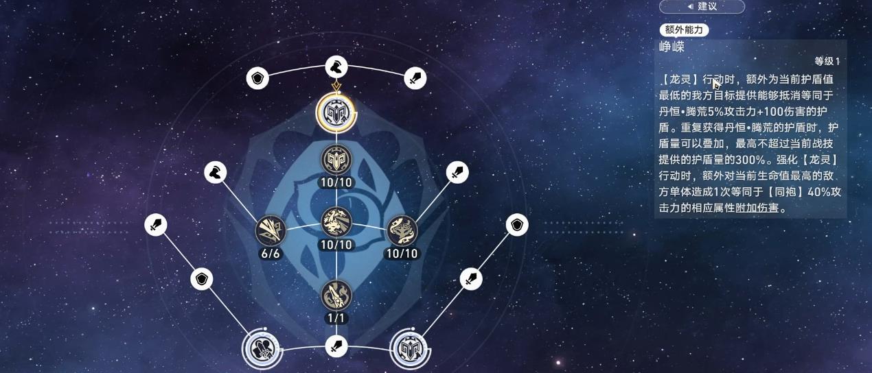 崩坏星穹铁道丹恒腾荒额外能力是什么