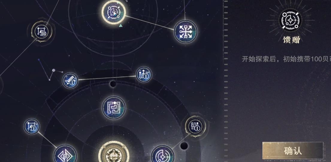 物华弥新星海舆图科技树怎么点