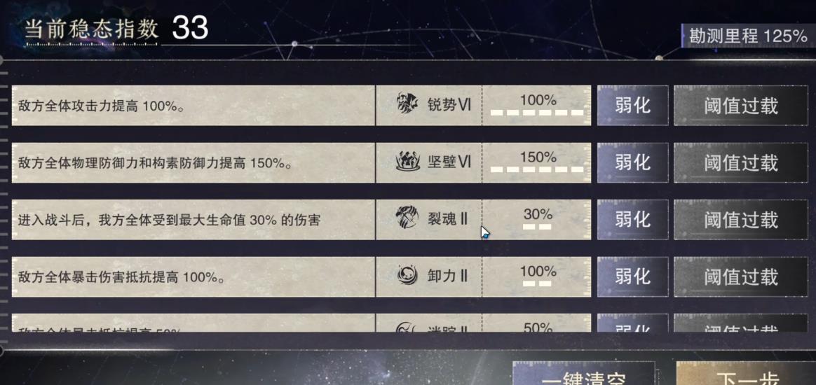 物华弥新星海舆图科技树怎么点