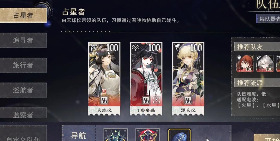 物华弥新星海舆图怎么配队