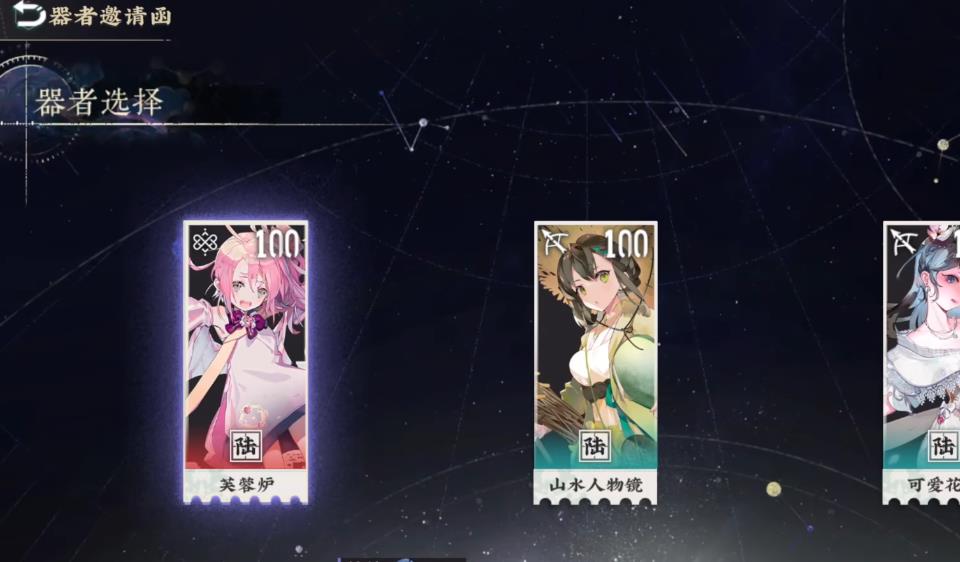 物华弥新星海舆图开局怎么打