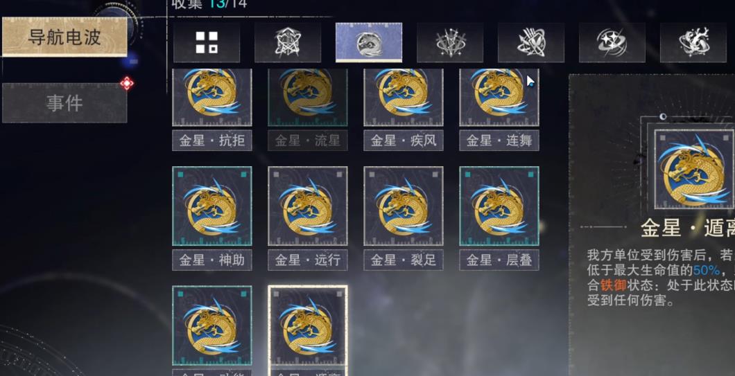 物华弥新星海舆图导航电波怎么选