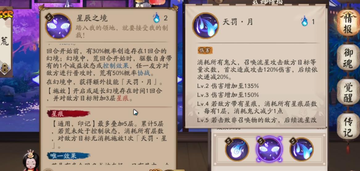 阴阳师荒怎么玩