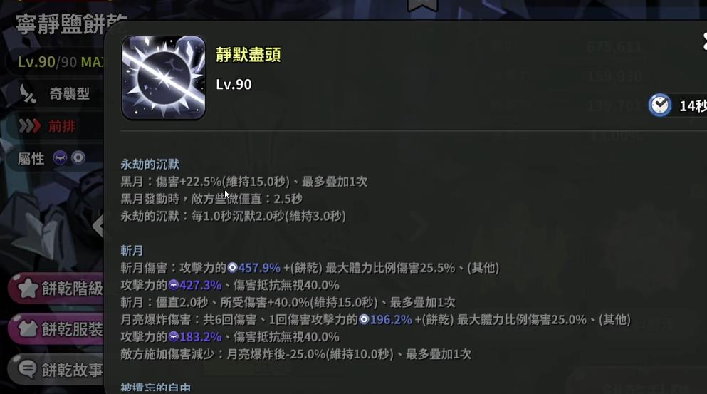 姜饼人王国宁静盐饼干技能怎么样
