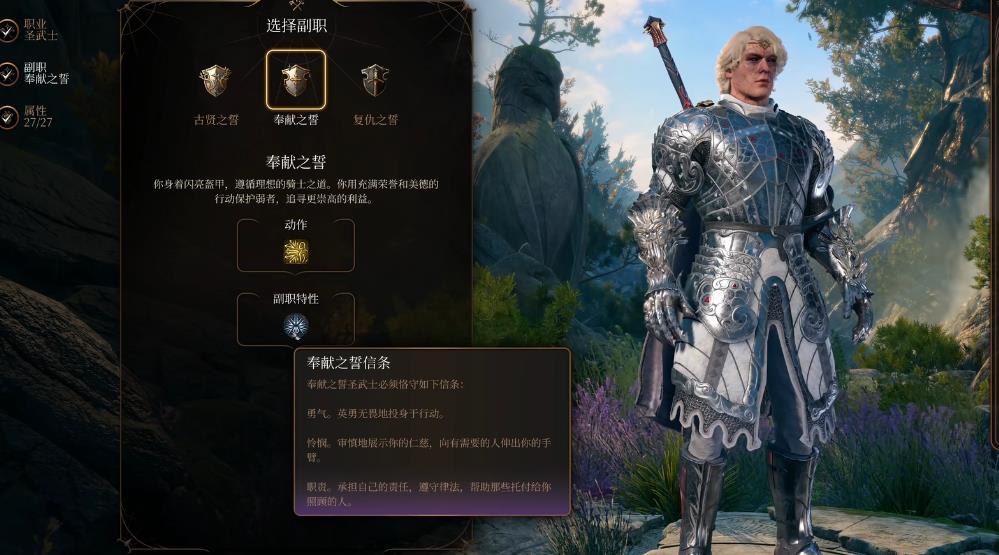 博德之门3圣武士奉献之誓怎么玩