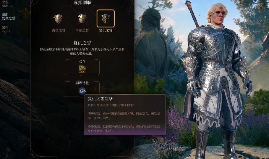 博德之门3圣武士复仇之誓怎么样