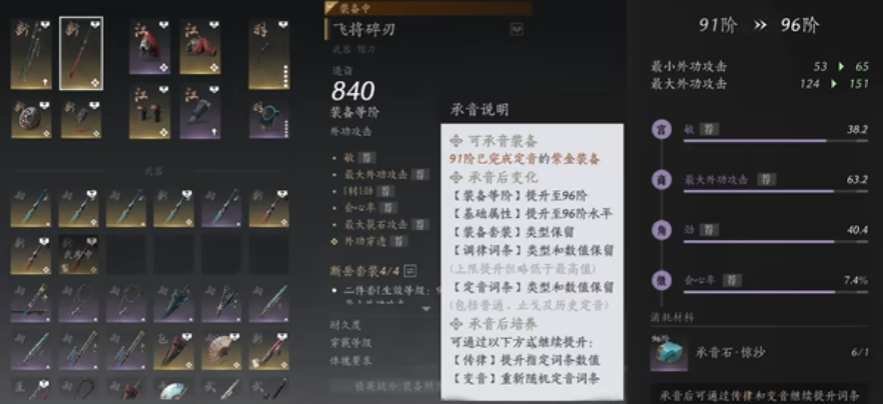 燕云十六声承音装备作用是什么