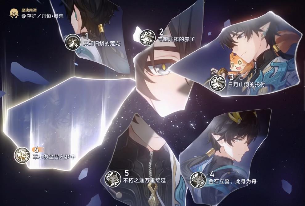崩坏星穹铁道丹恒腾荒星魂有什么用