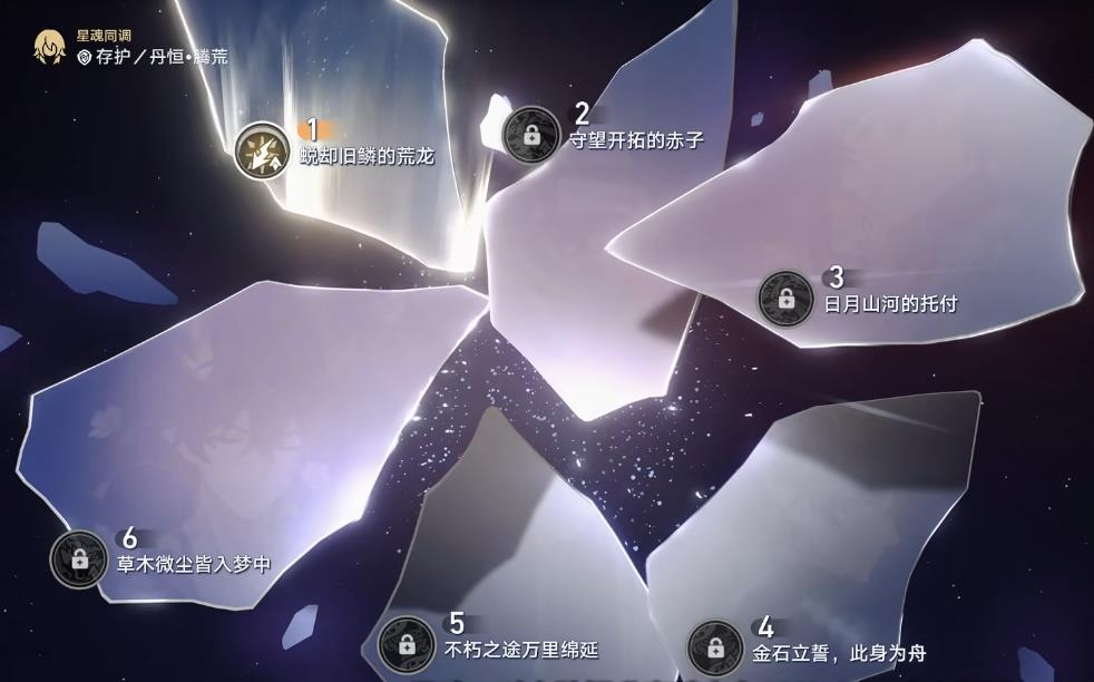 崩坏星穹铁道丹恒腾荒星魂有什么用