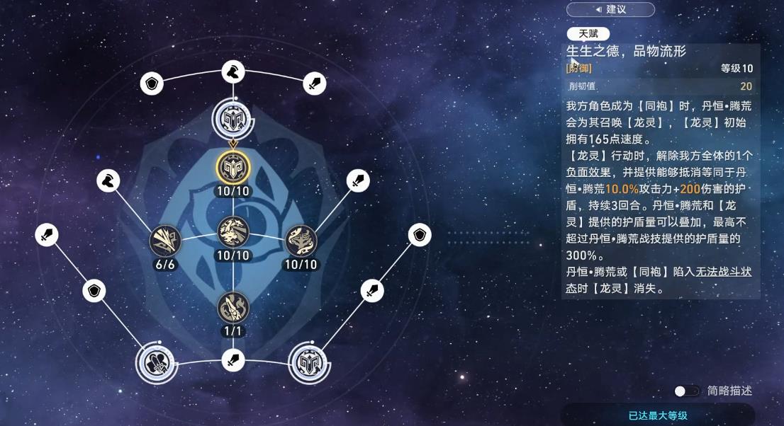 崩坏星穹铁道丹恒腾荒技能有什么用