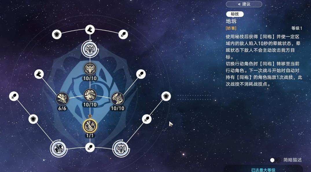 崩坏星穹铁道丹恒腾荒技能有什么用