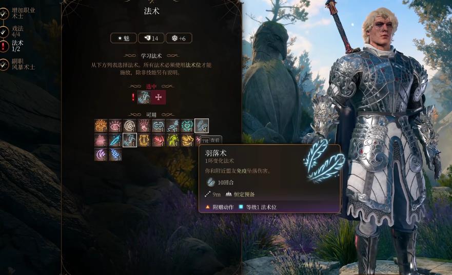 博德之门3圣武士术帕怎么加点