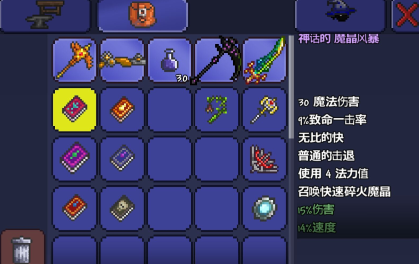 泰拉瑞亚魔法书有哪些