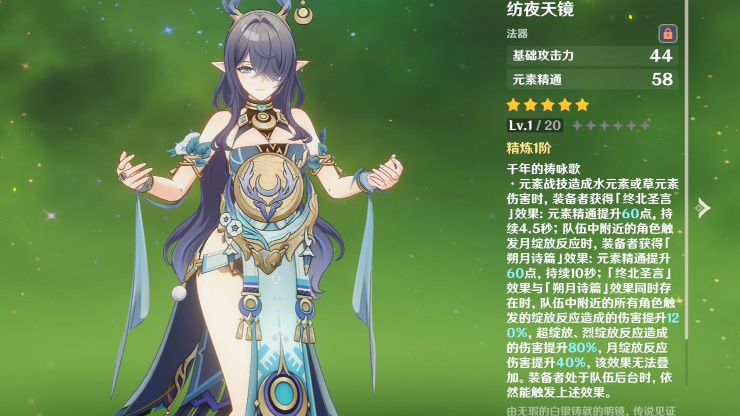 原神纺夜天镜怎么样