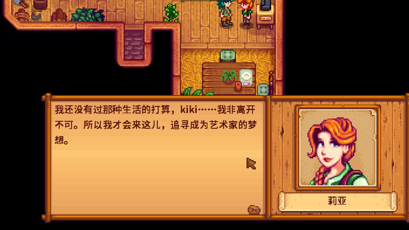 星露谷物语莉亚好感度怎么刷