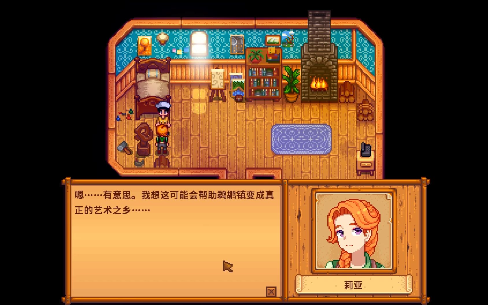 星露谷物语莉亚好感度怎么刷