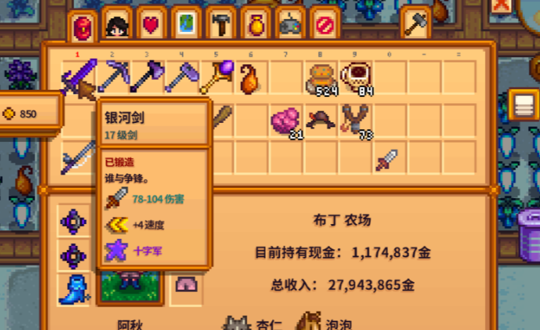 星露谷物语工具升级有什么效果