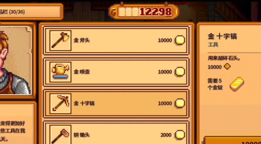 星露谷物语工具升级有什么效果