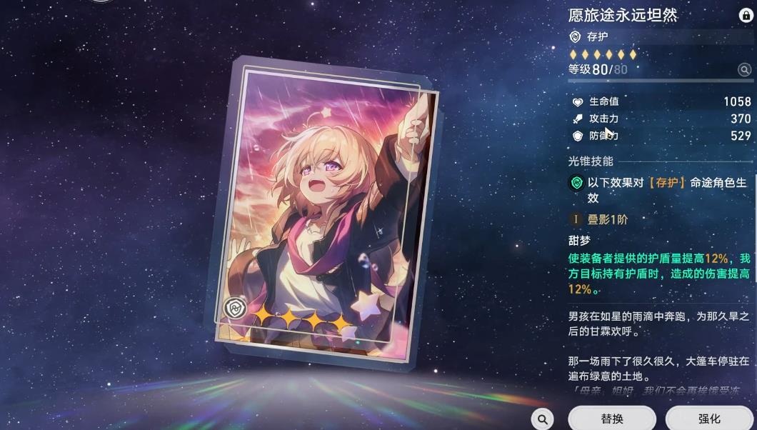 崩坏星穹铁道丹恒腾荒光锥怎么选