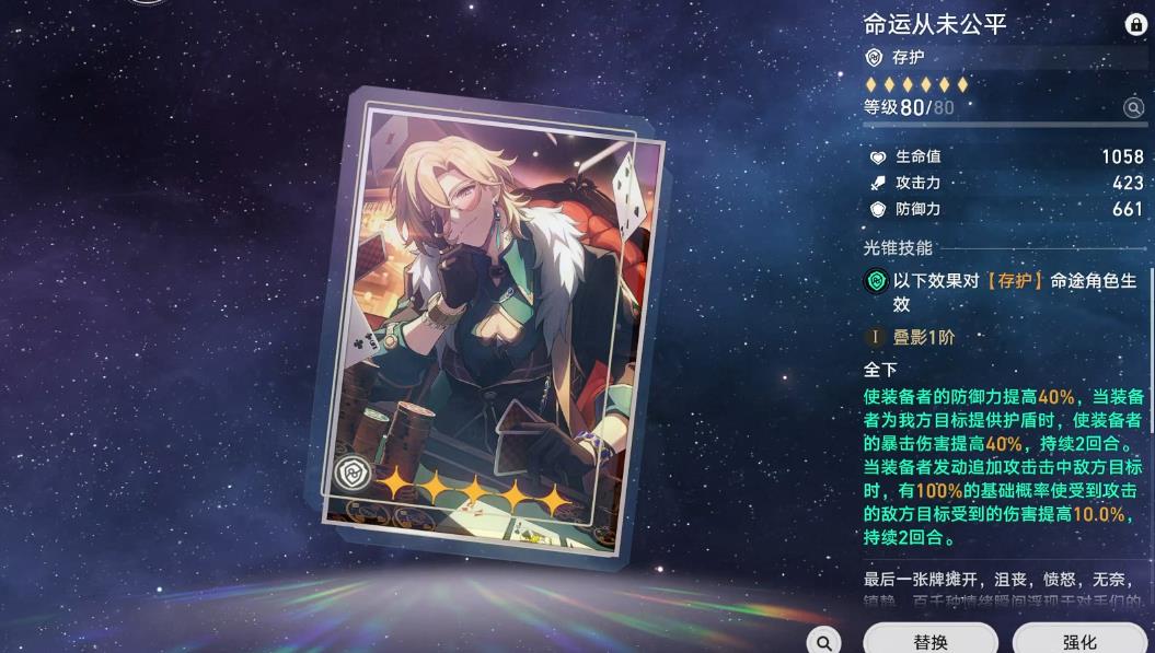 崩坏星穹铁道丹恒腾荒光锥怎么选
