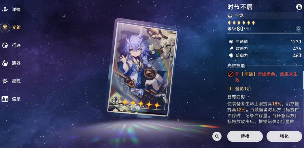 崩坏星穹铁道命途不对应的光锥可以用吗