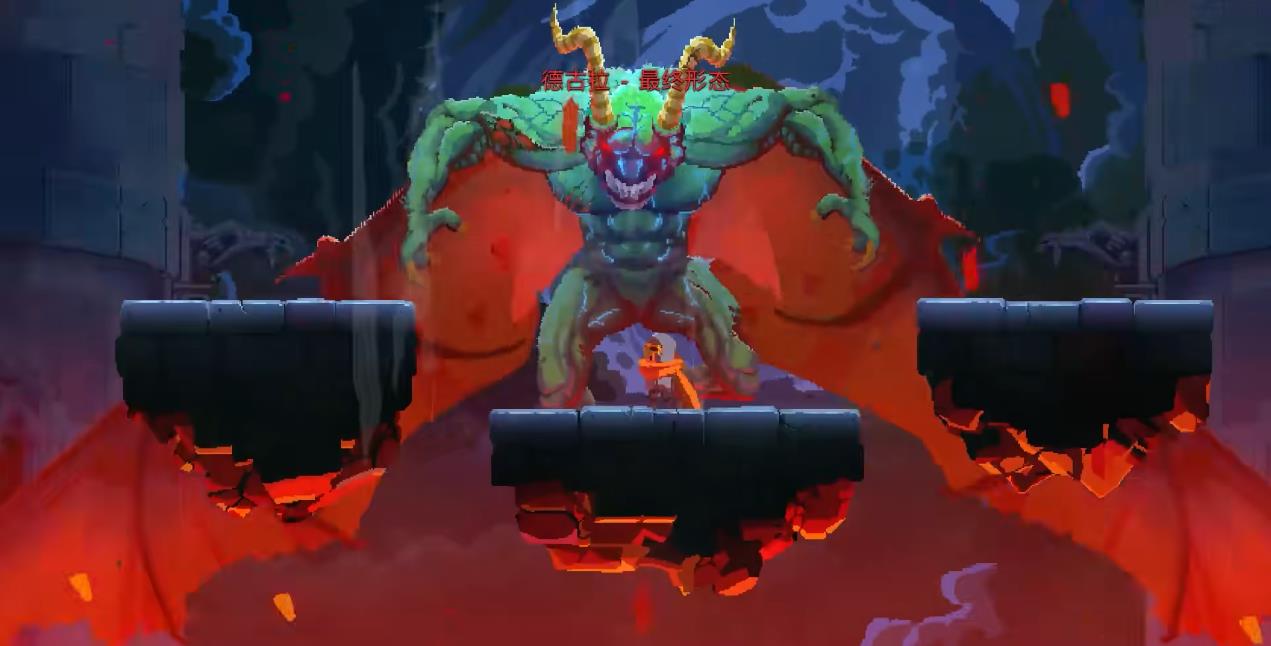 死亡细胞恶魔城最终boss怎么打