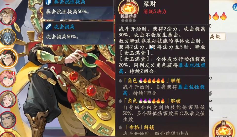 西游笔绘西行财神技能有哪些