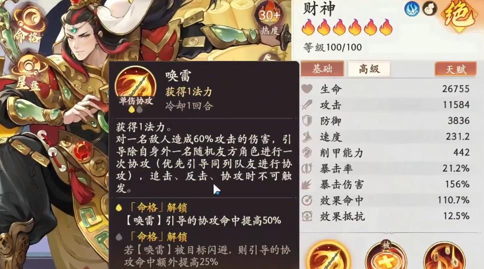 西游笔绘西行财神技能有哪些