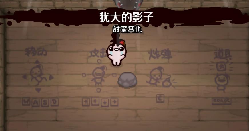 以撒的结合忏悔普通角色怎么获取
