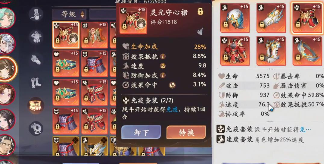 西游笔绘西行九色鹿装备怎么选择