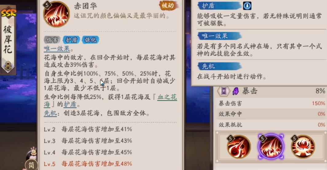 阴阳师彼岸花技能有哪些