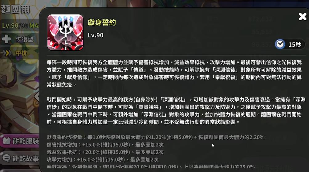 姜饼人王国面团尔被动效果是什么