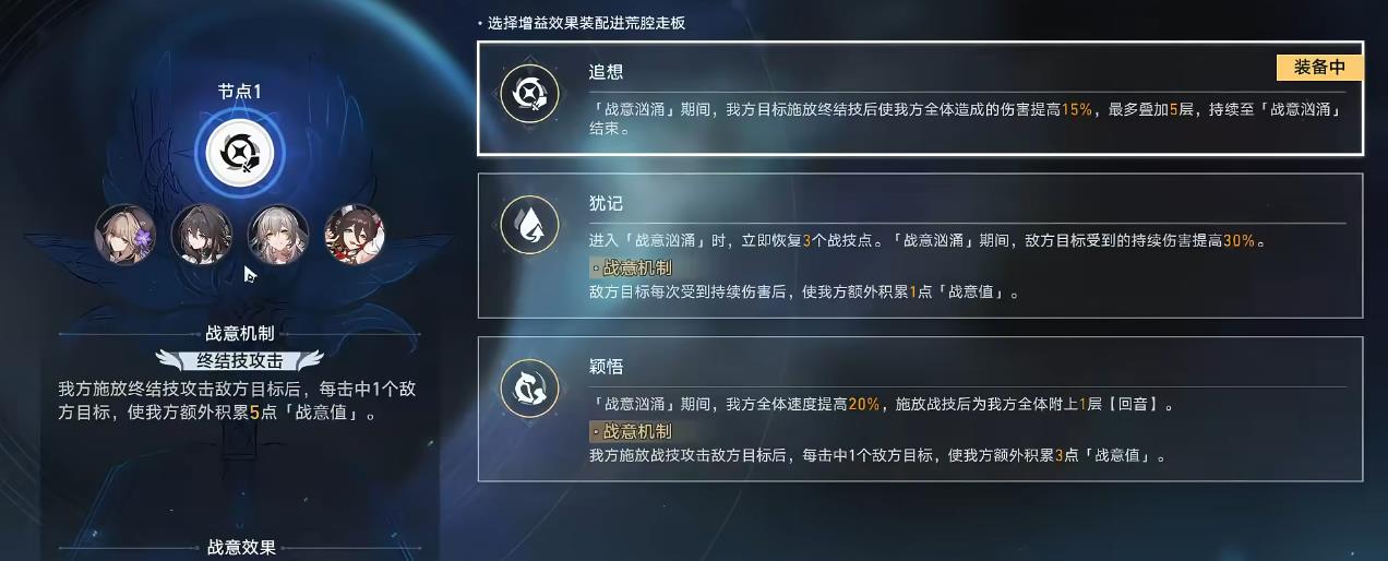 崩坏星穹铁道虚构叙事五步抑扬怎么打
